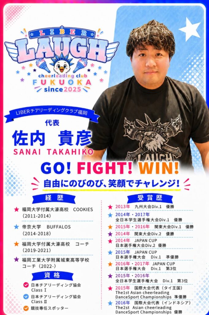 習い事　チアリーディング　福岡