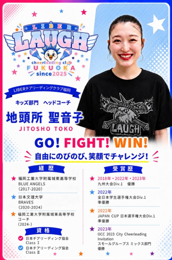 福岡　習い事　チアリーディング　北九州
